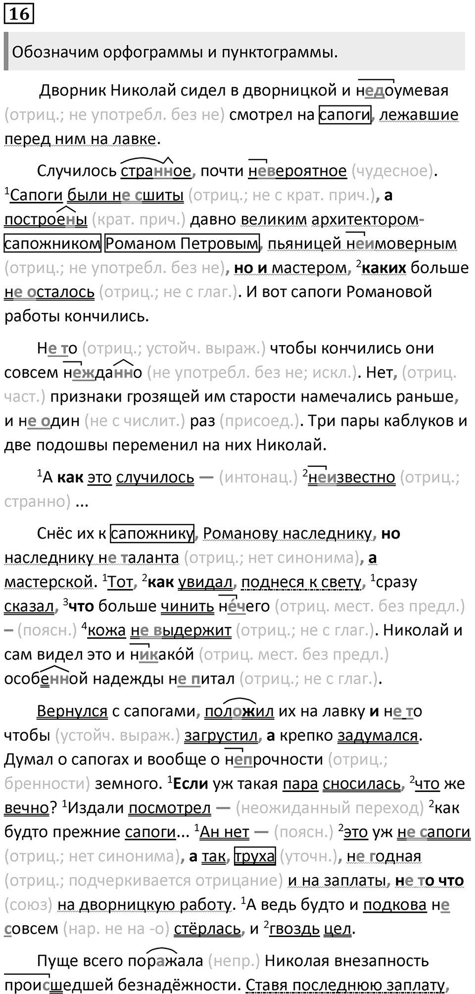 Упражнение 16 — решение 1