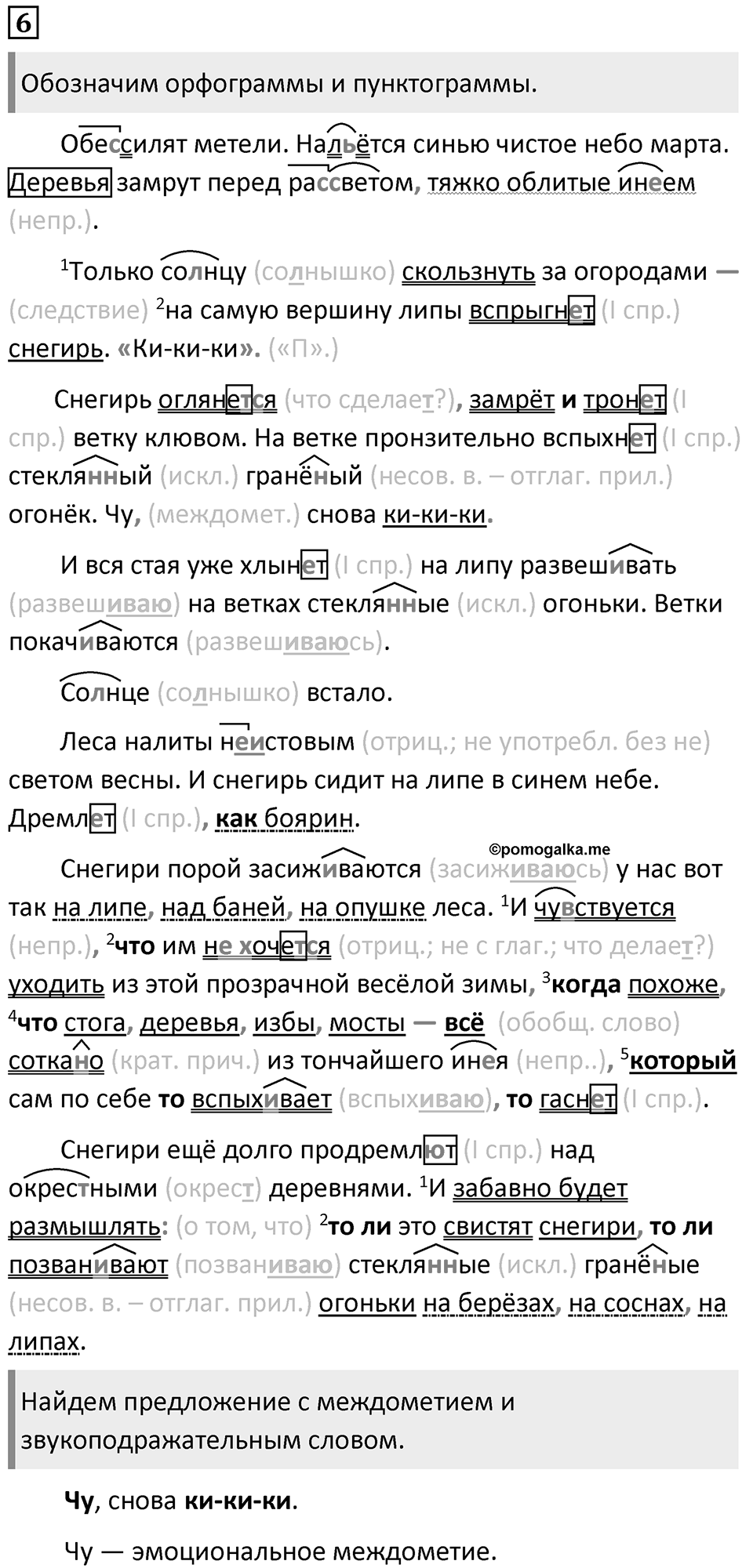 Упражнение 6 — решение 1