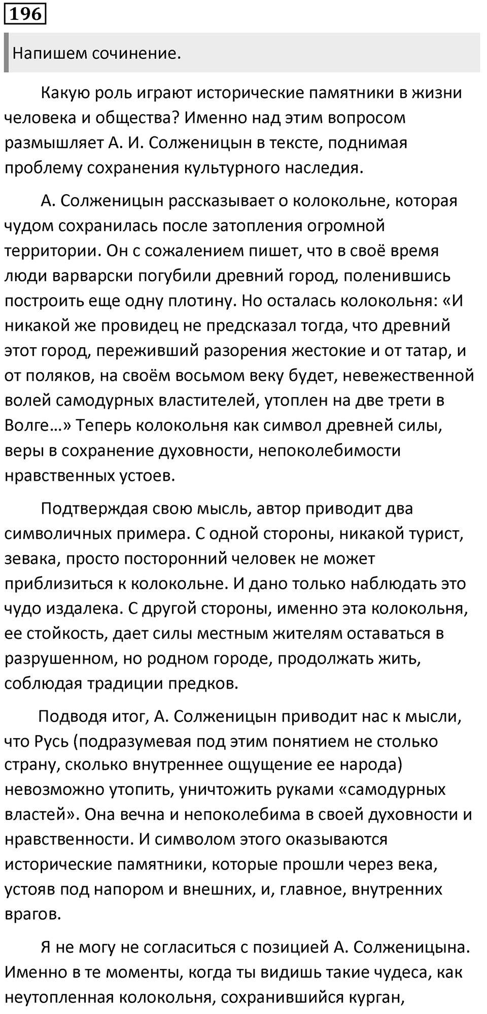 Упражнение 196 — решение 1