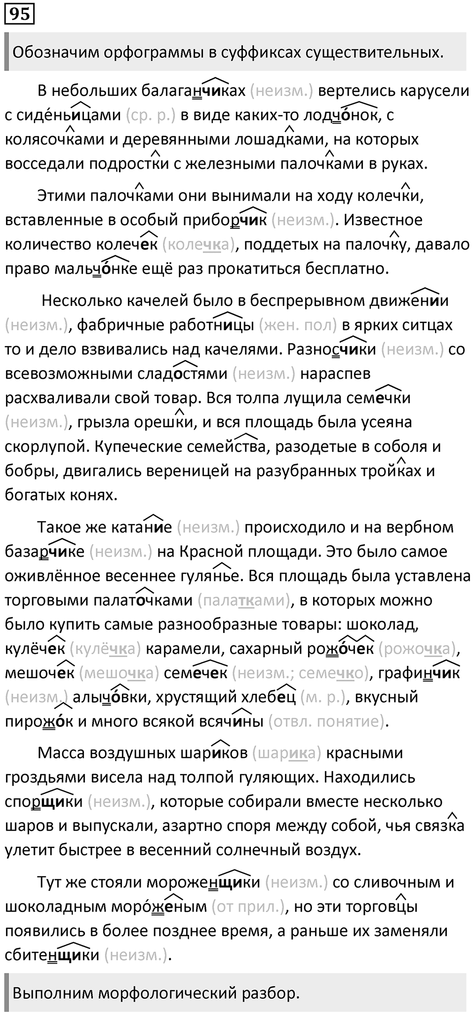 Упражнение 95 — решение 1
