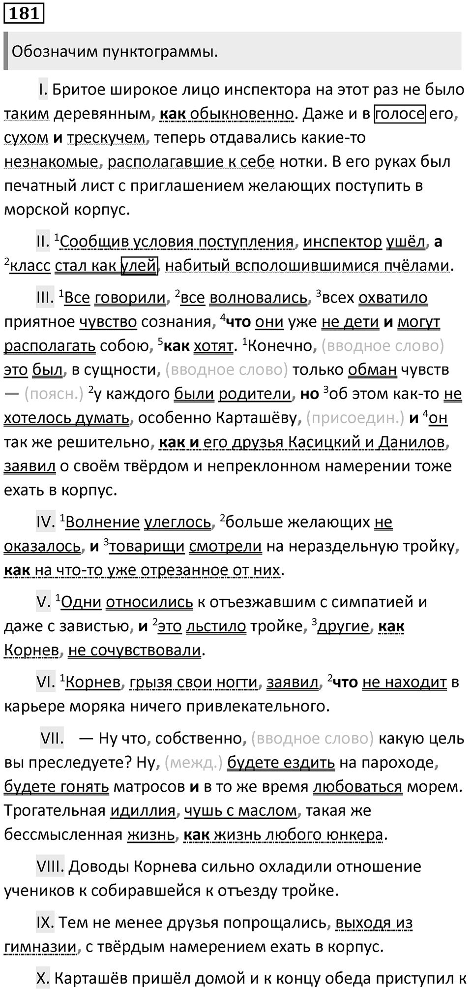 Упражнение 181 — решение 1