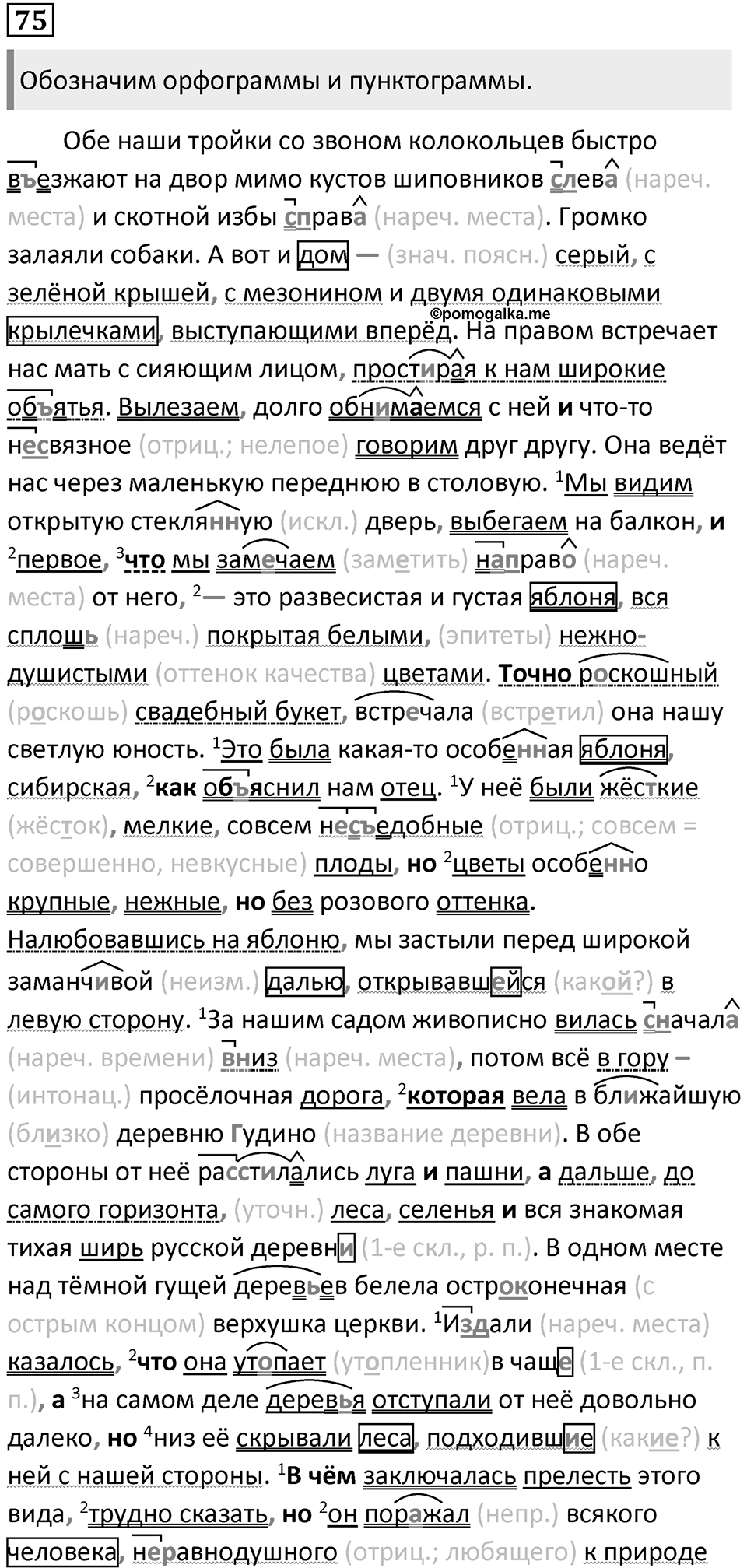 Упражнение 75 — решение 1
