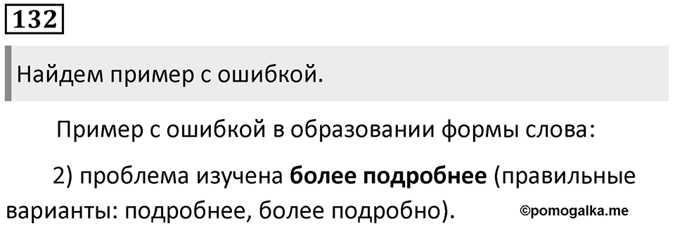 Упражнение 132 — решение 1