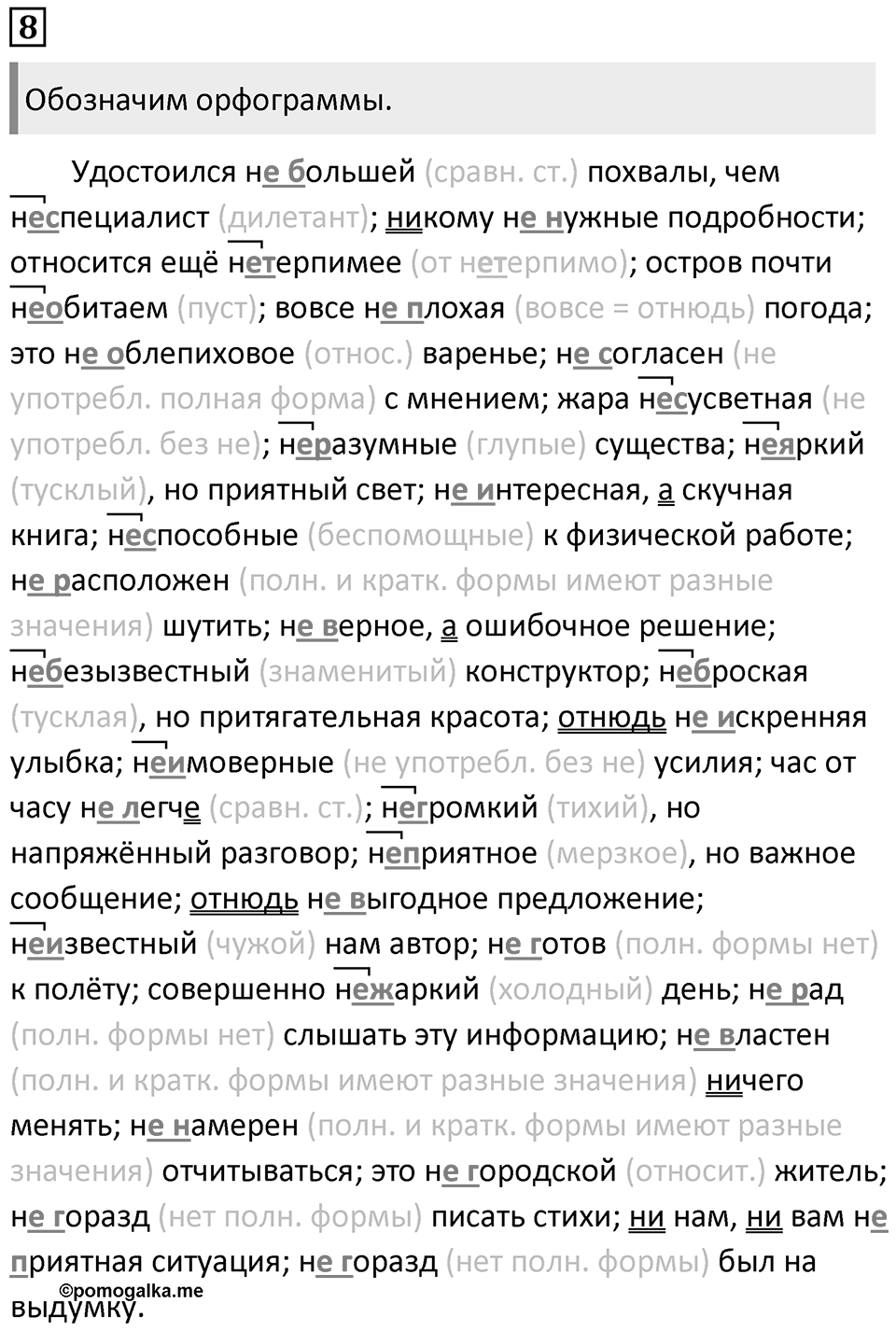 Упражнение 8 — решение 1