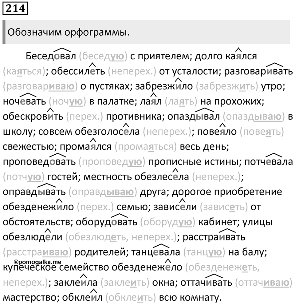 Упражнение 214 — решение 1