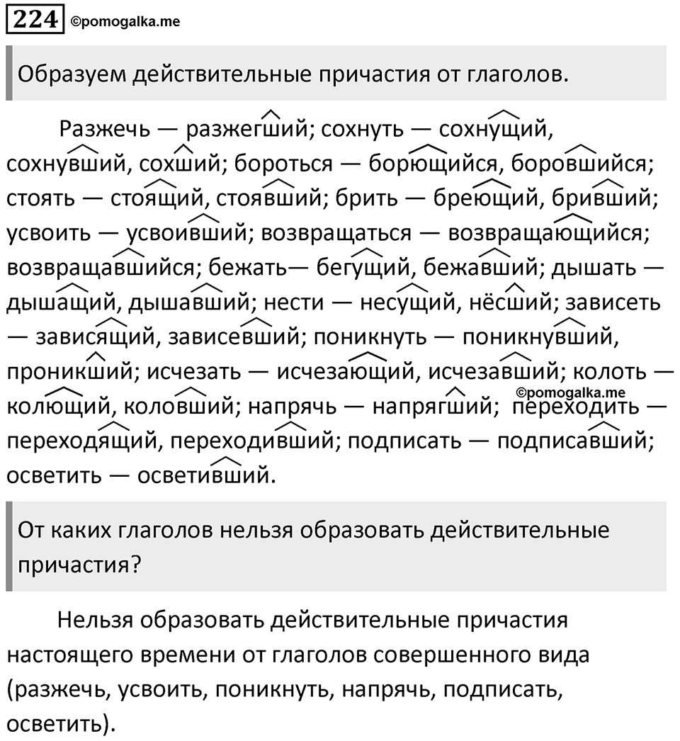 Упражнение 224 — решение 1