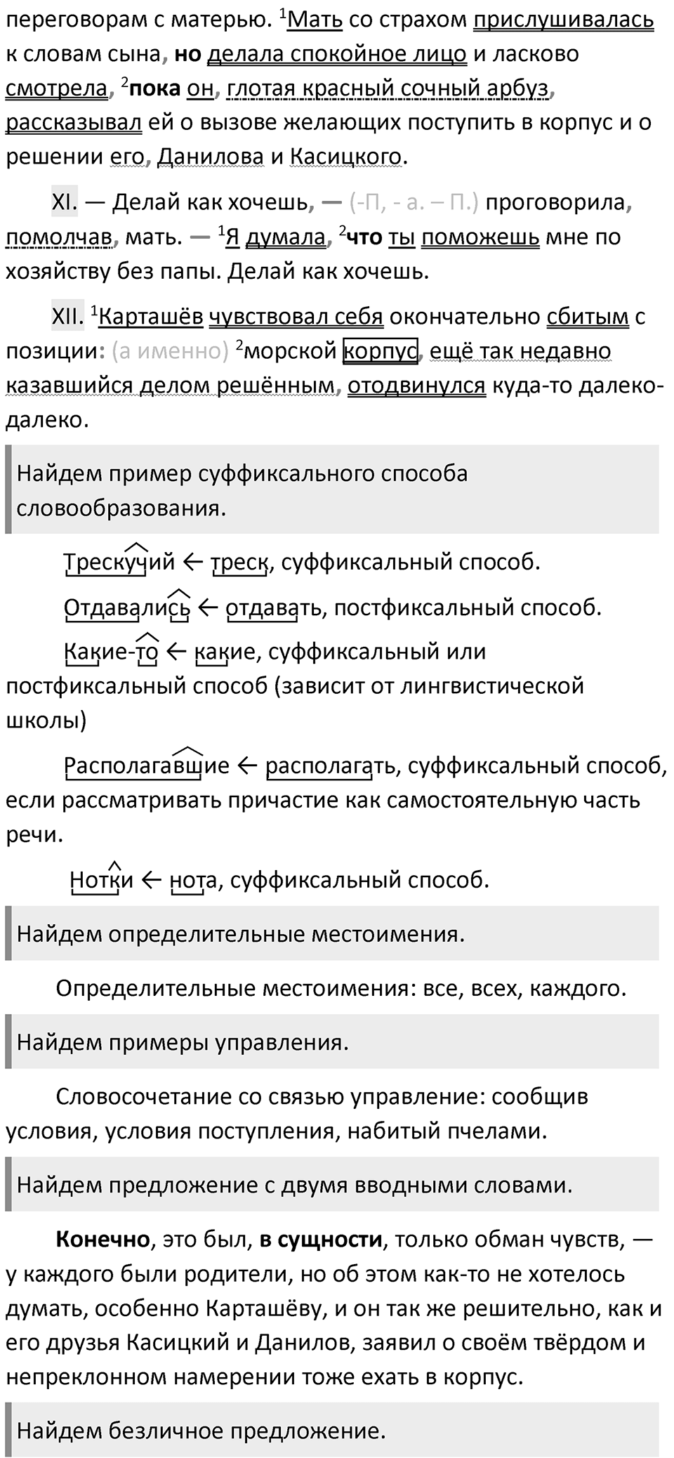 Упражнение 181 — решение 2