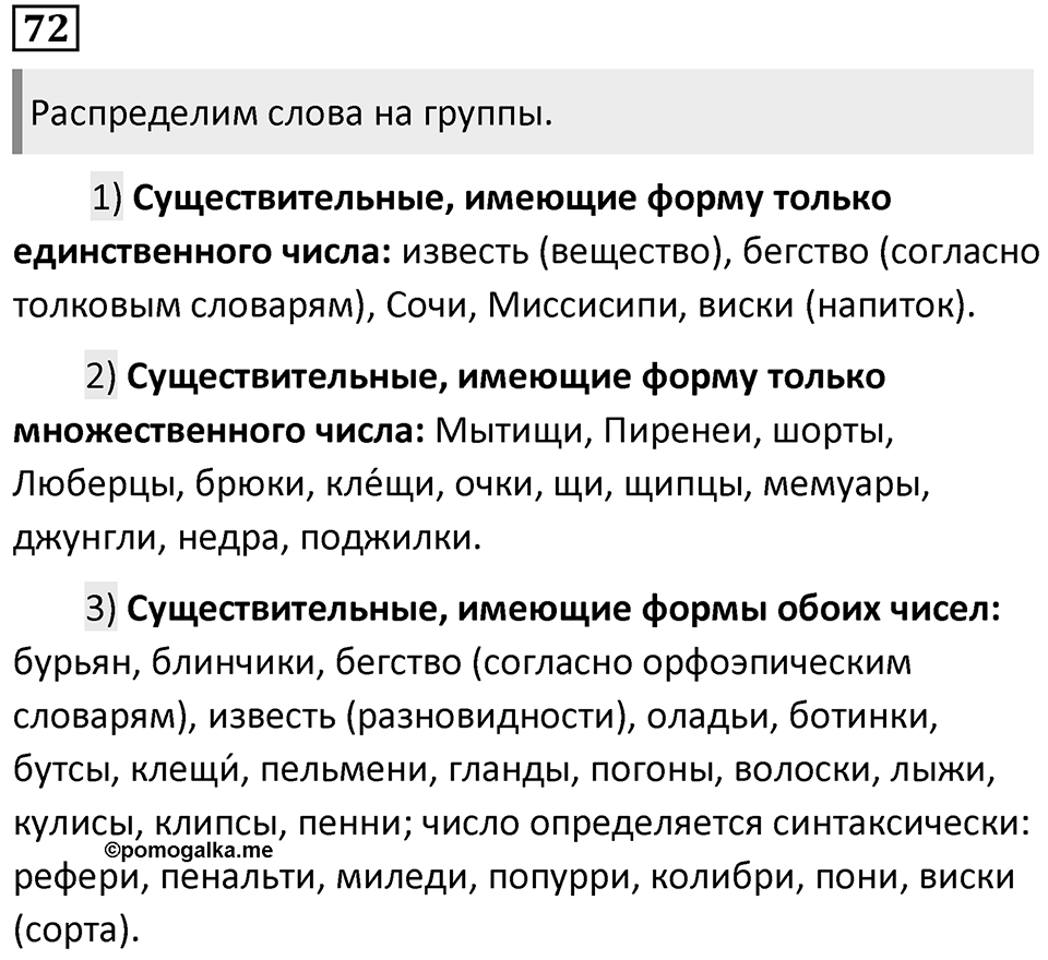 Упражнение 72 — решение 1