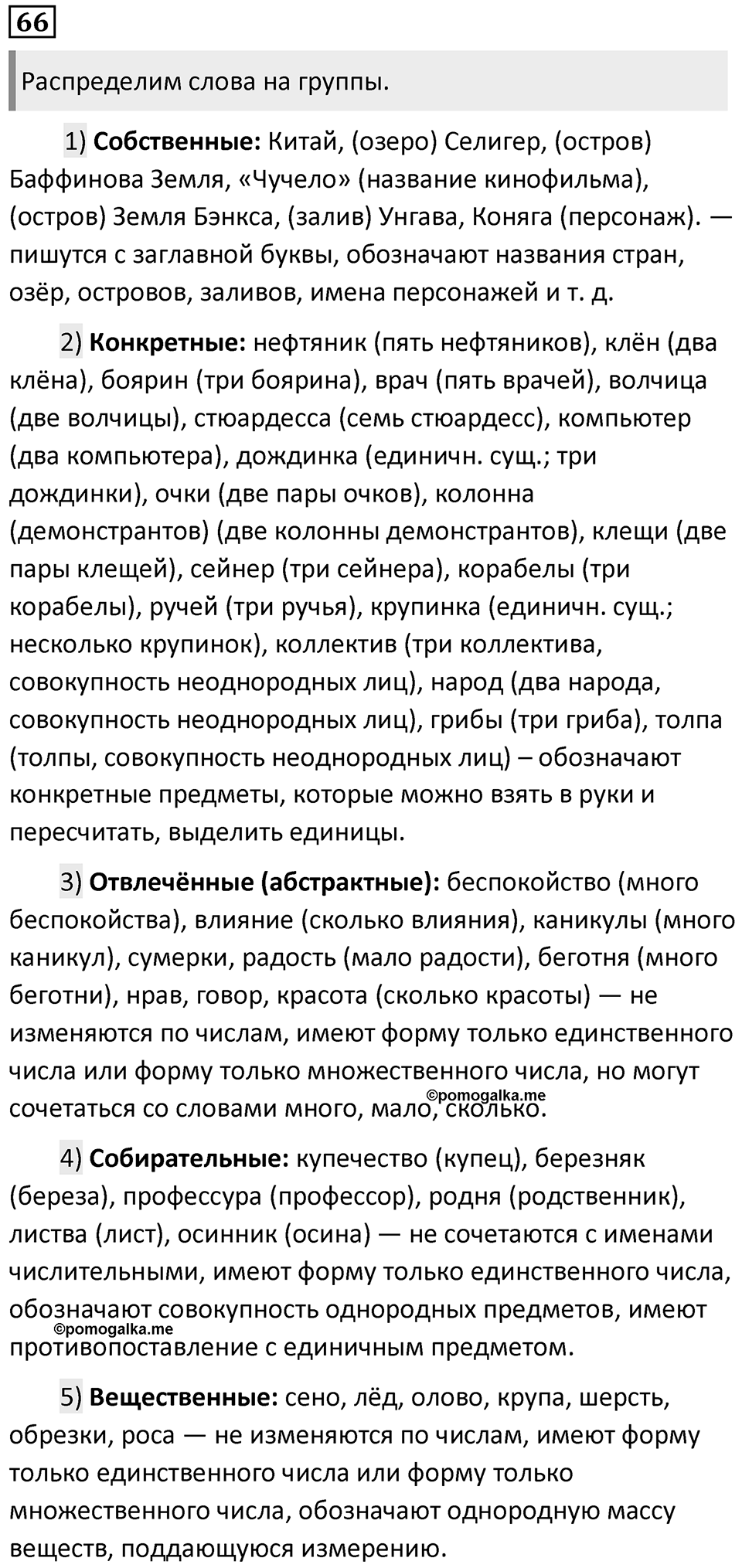 Упражнение 66 — решение 1
