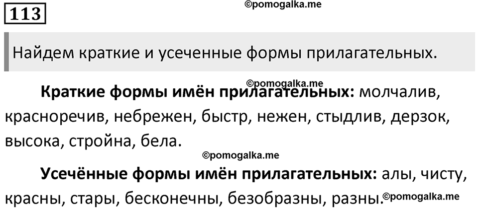 Упражнение 113 — решение 1