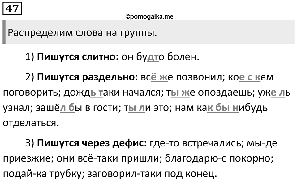 Упражнение 47 — решение 1