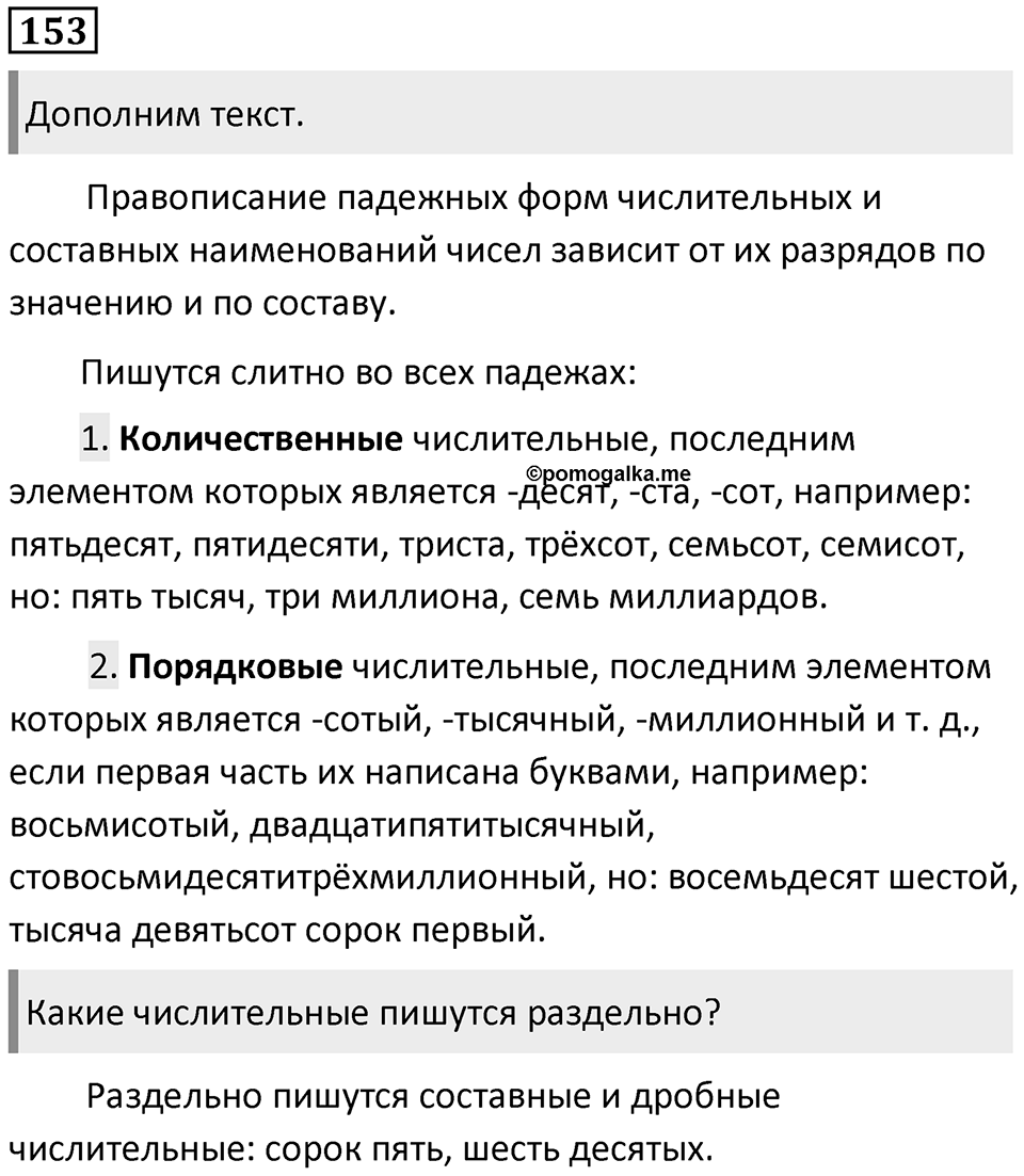 Упражнение 153 — решение 1