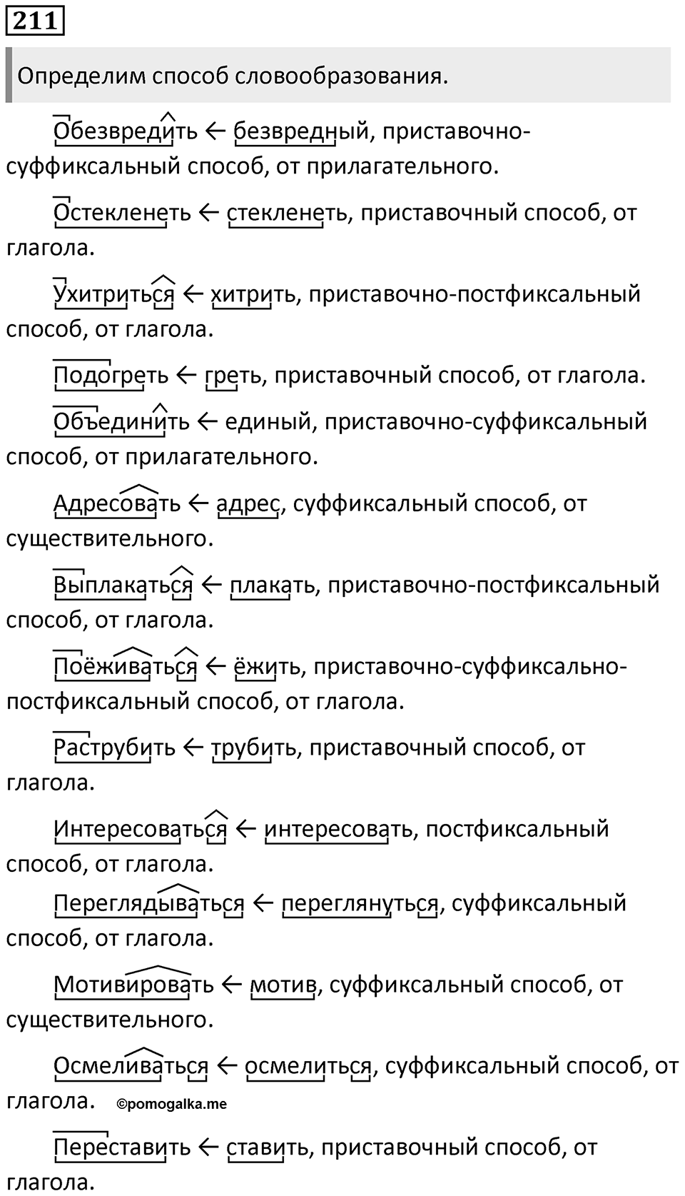 Упражнение 211 — решение 1