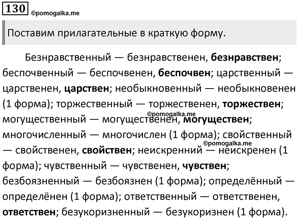 Упражнение 130 — решение 1