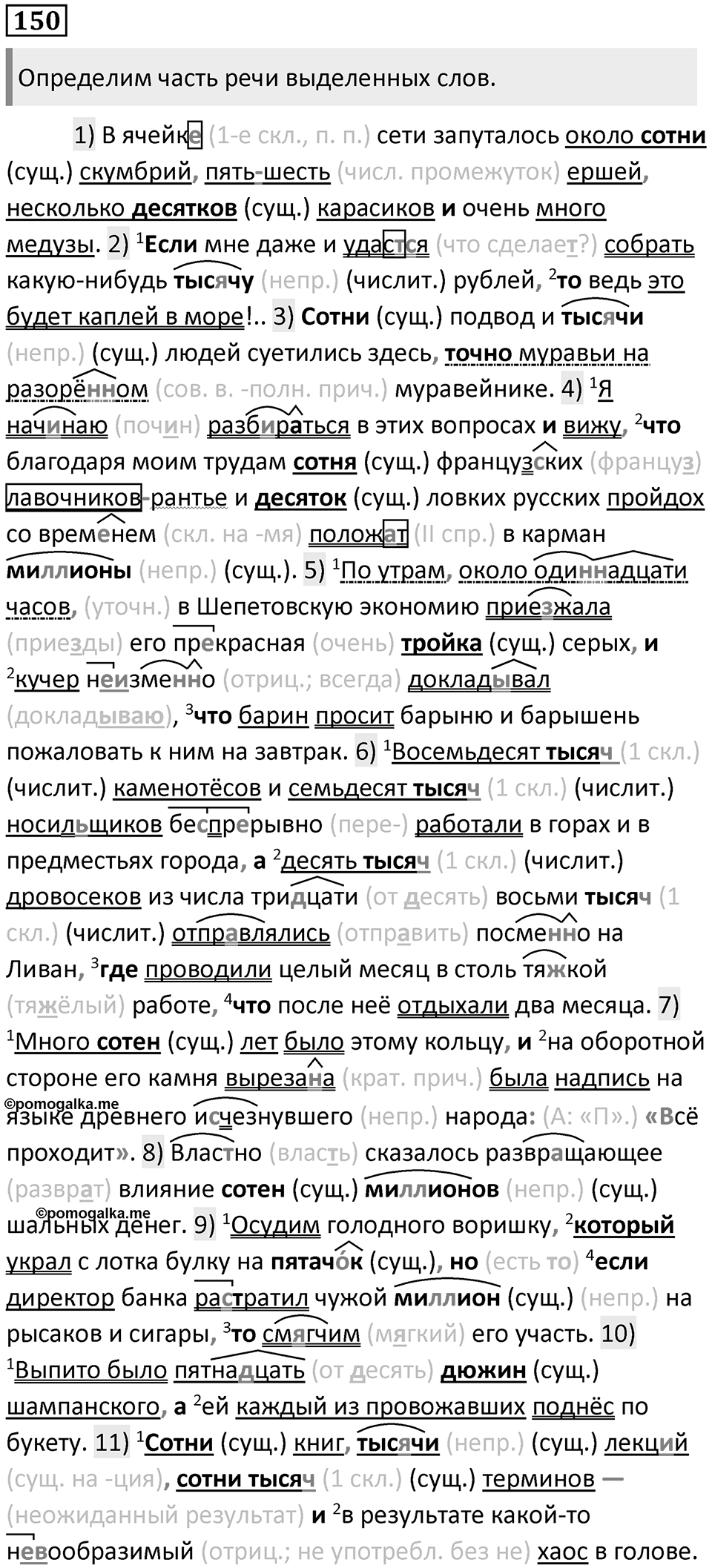 Упражнение 150 — решение 1
