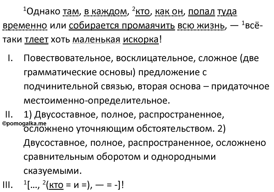 Упражнение 114 — решение 2