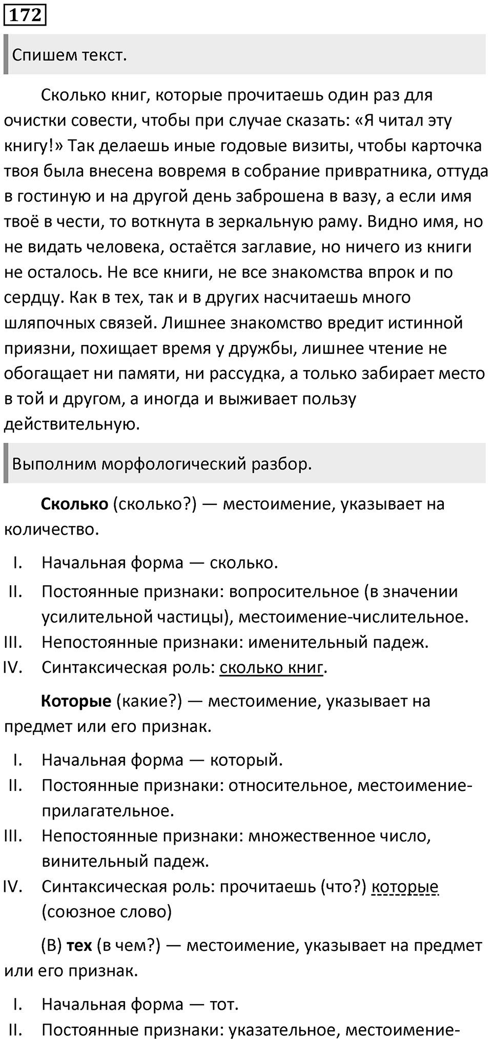 Упражнение 172 — решение 1