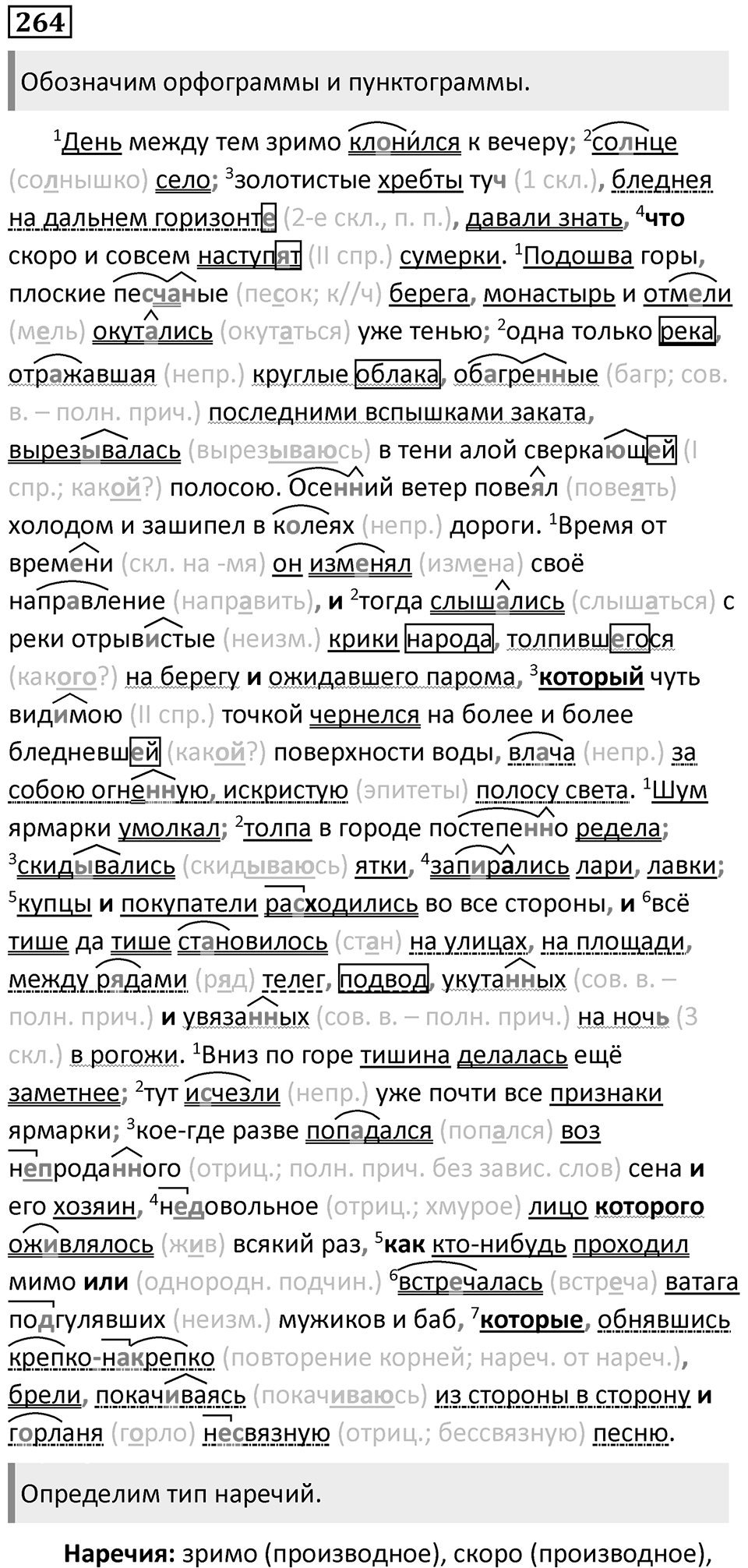 Упражнение 264 — решение 1