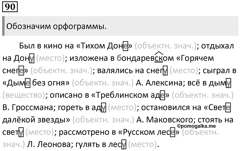 Упражнение 90 — решение 1