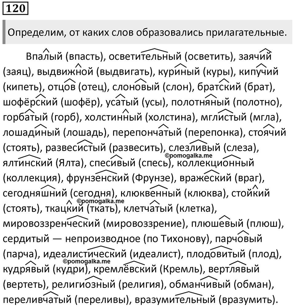Упражнение 120 — решение 1