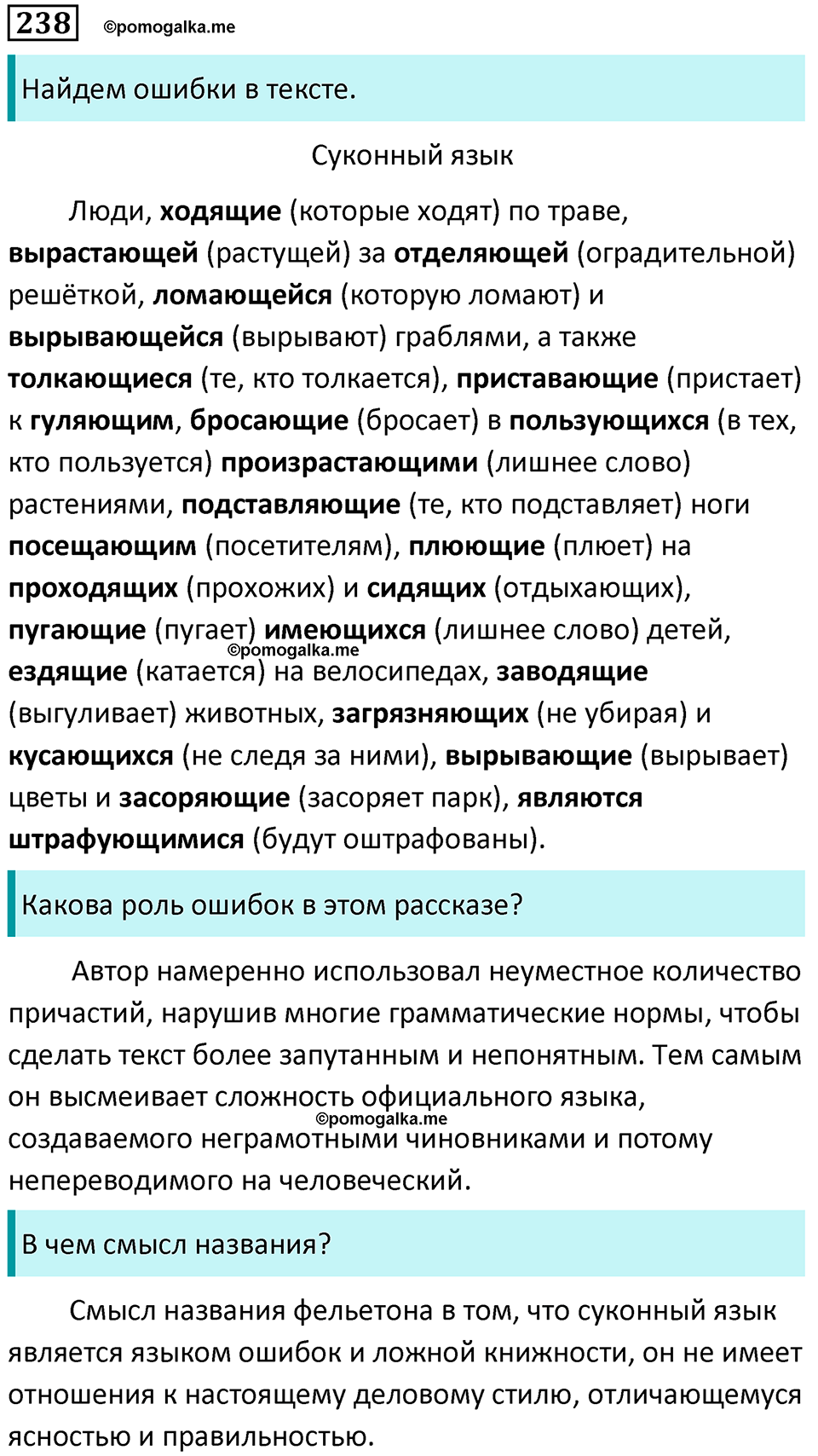 Упражнение 238 — решение 1