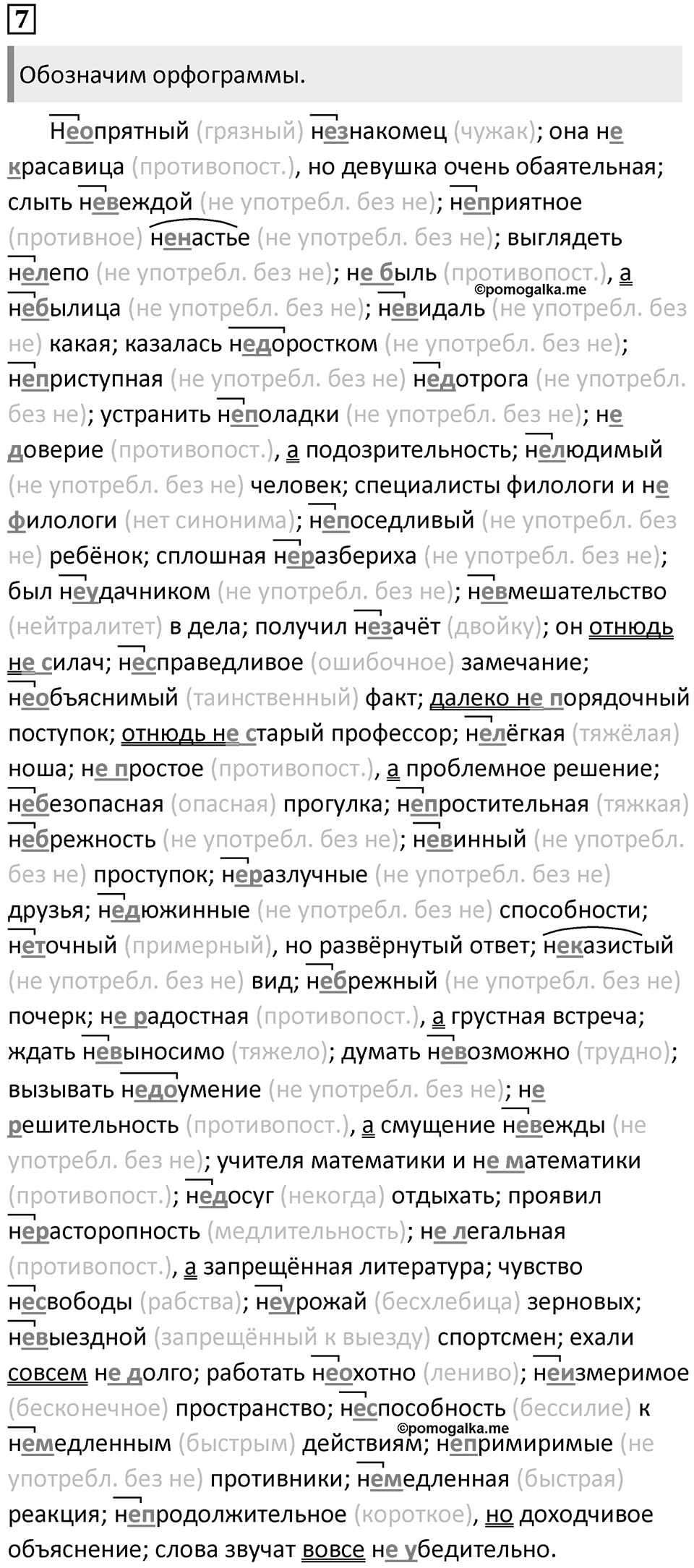 Упражнение 7 — решение 1