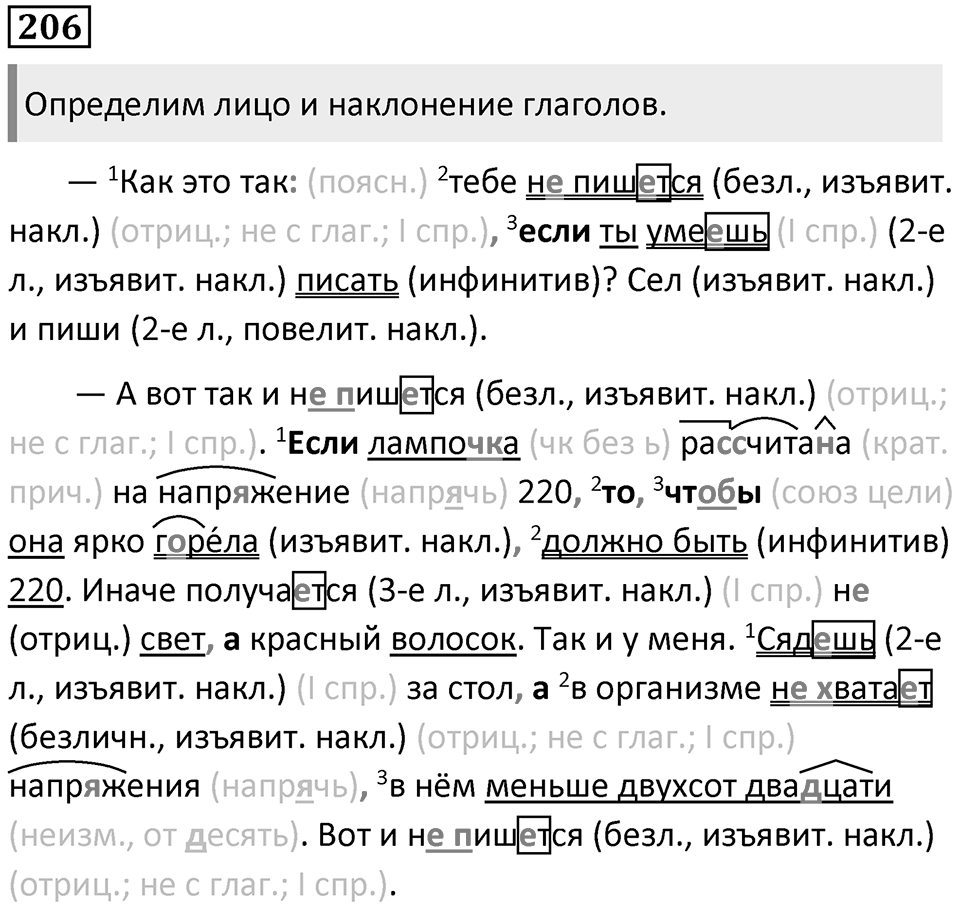 Упражнение 206 — решение 1