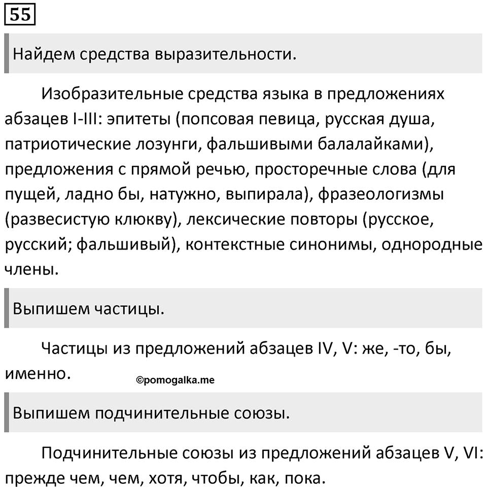 Упражнение 55 — решение 1