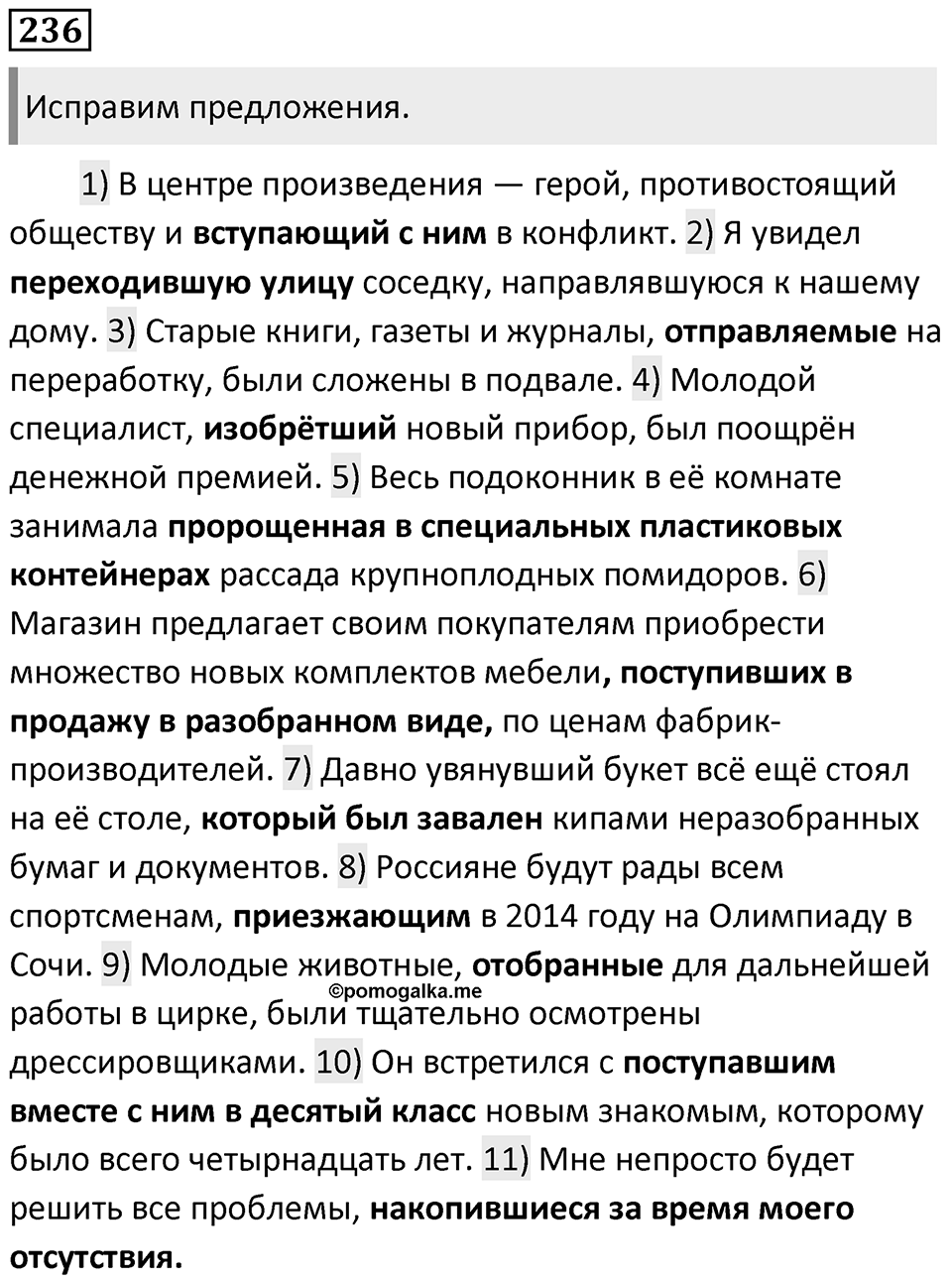 Упражнение 236 — решение 1