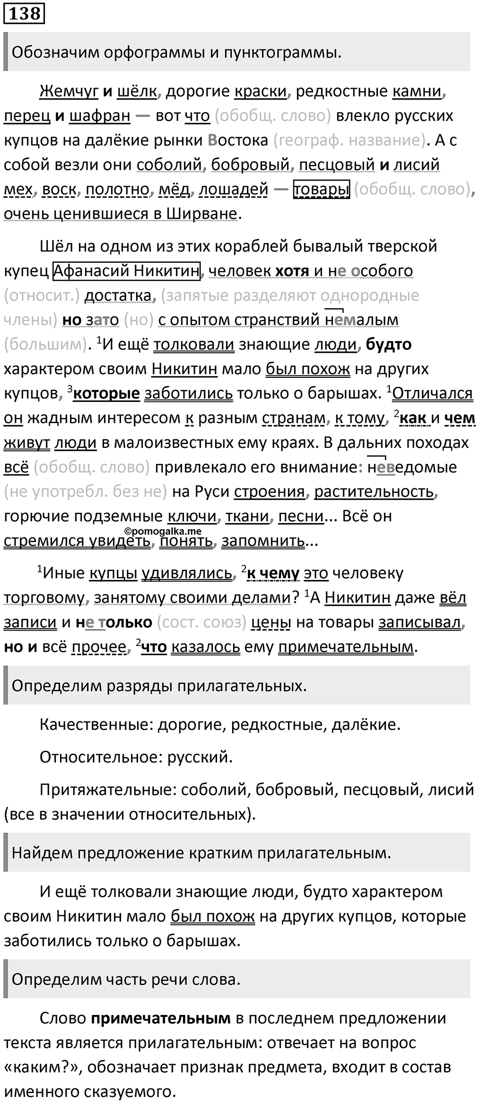 Упражнение 138 — решение 1