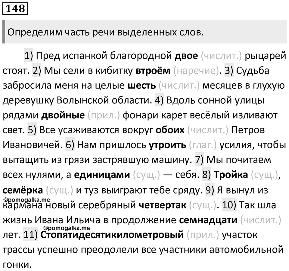 Упражнение 148 — решение 1