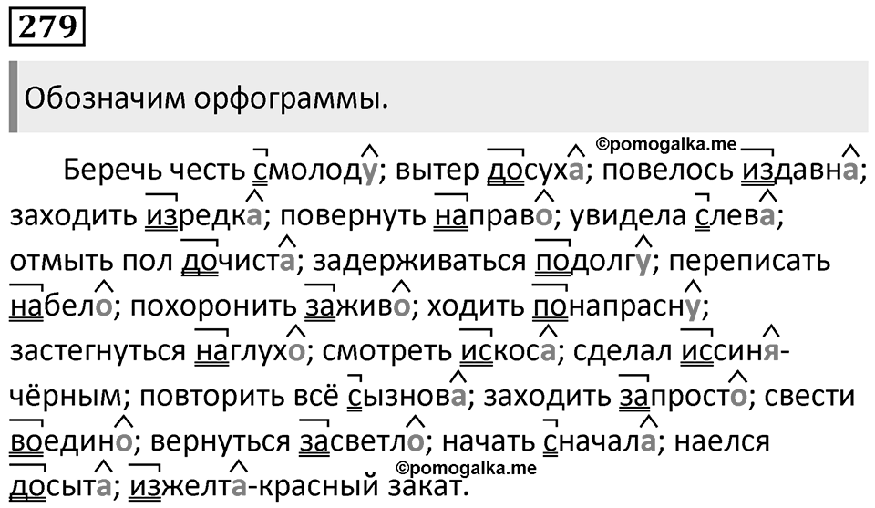 Упражнение 279 — решение 1