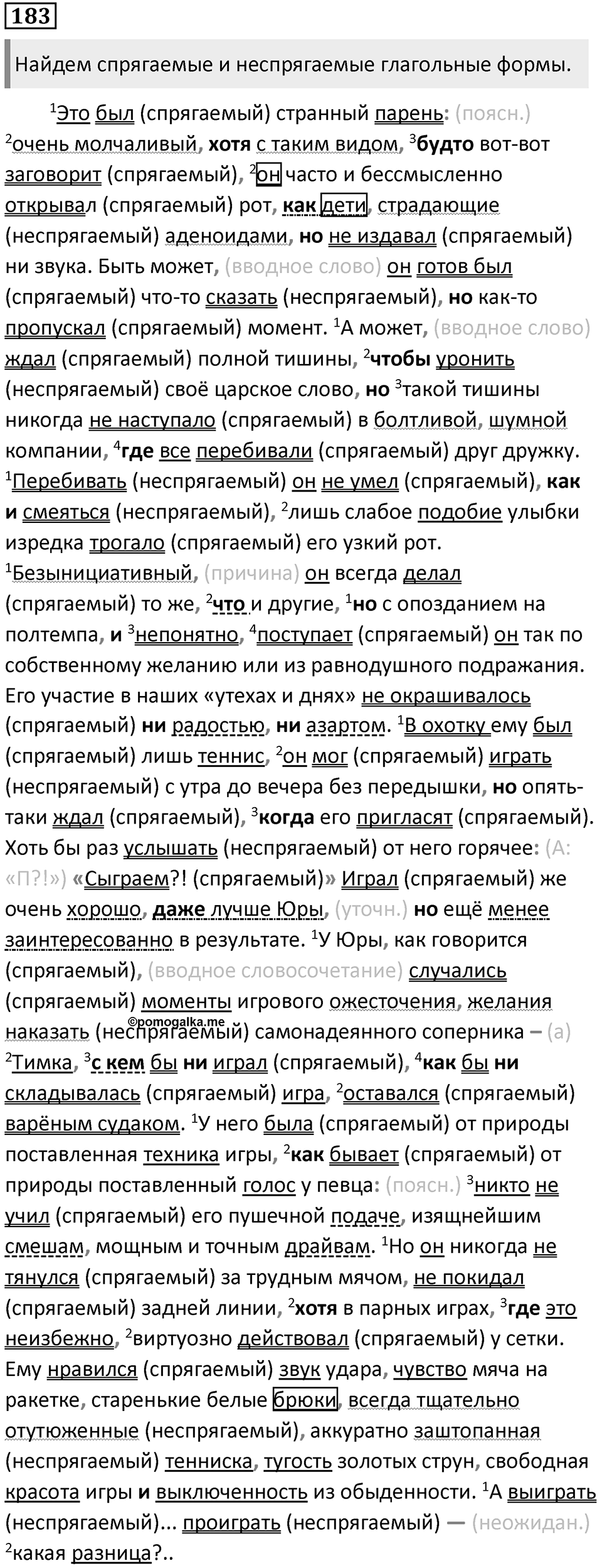 Упражнение 183 — решение 1