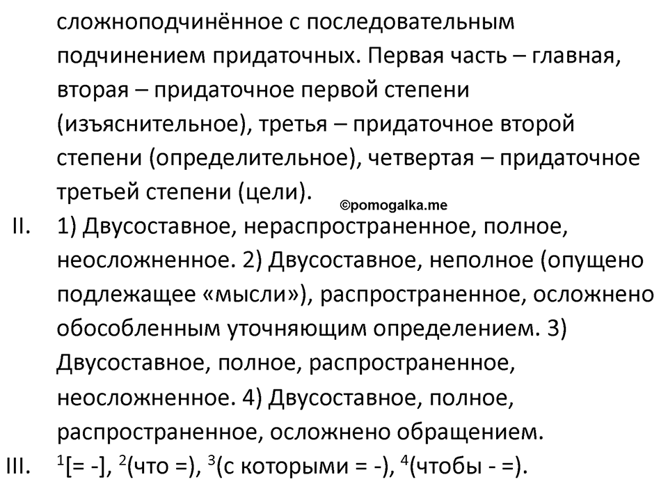 Упражнение 102 — решение 2