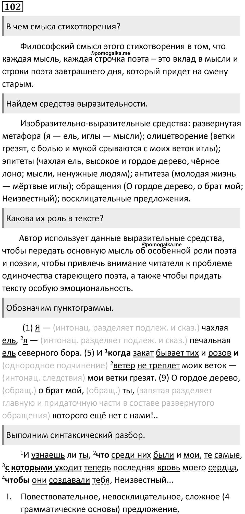 Упражнение 102 — решение 1