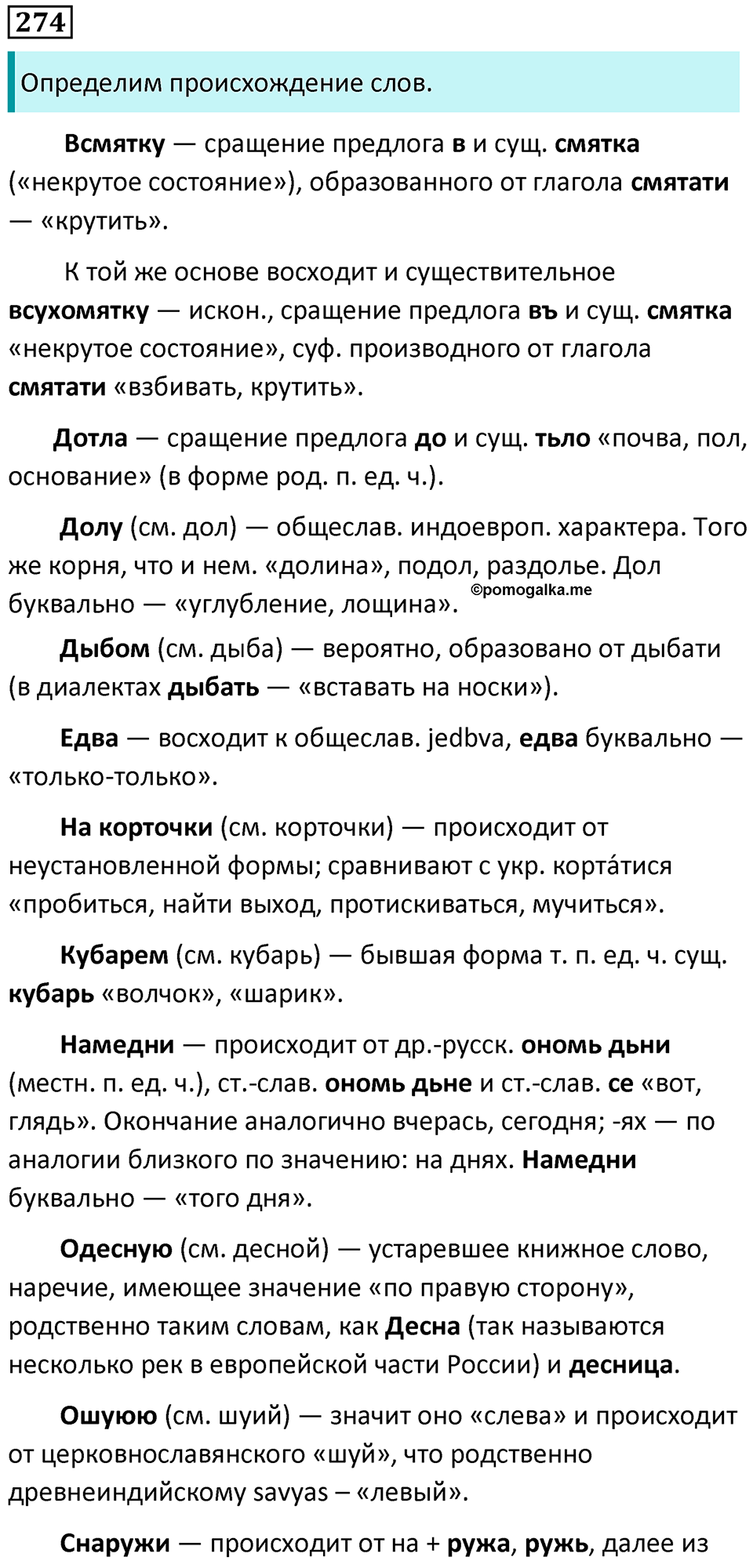 Упражнение 274 — решение 1