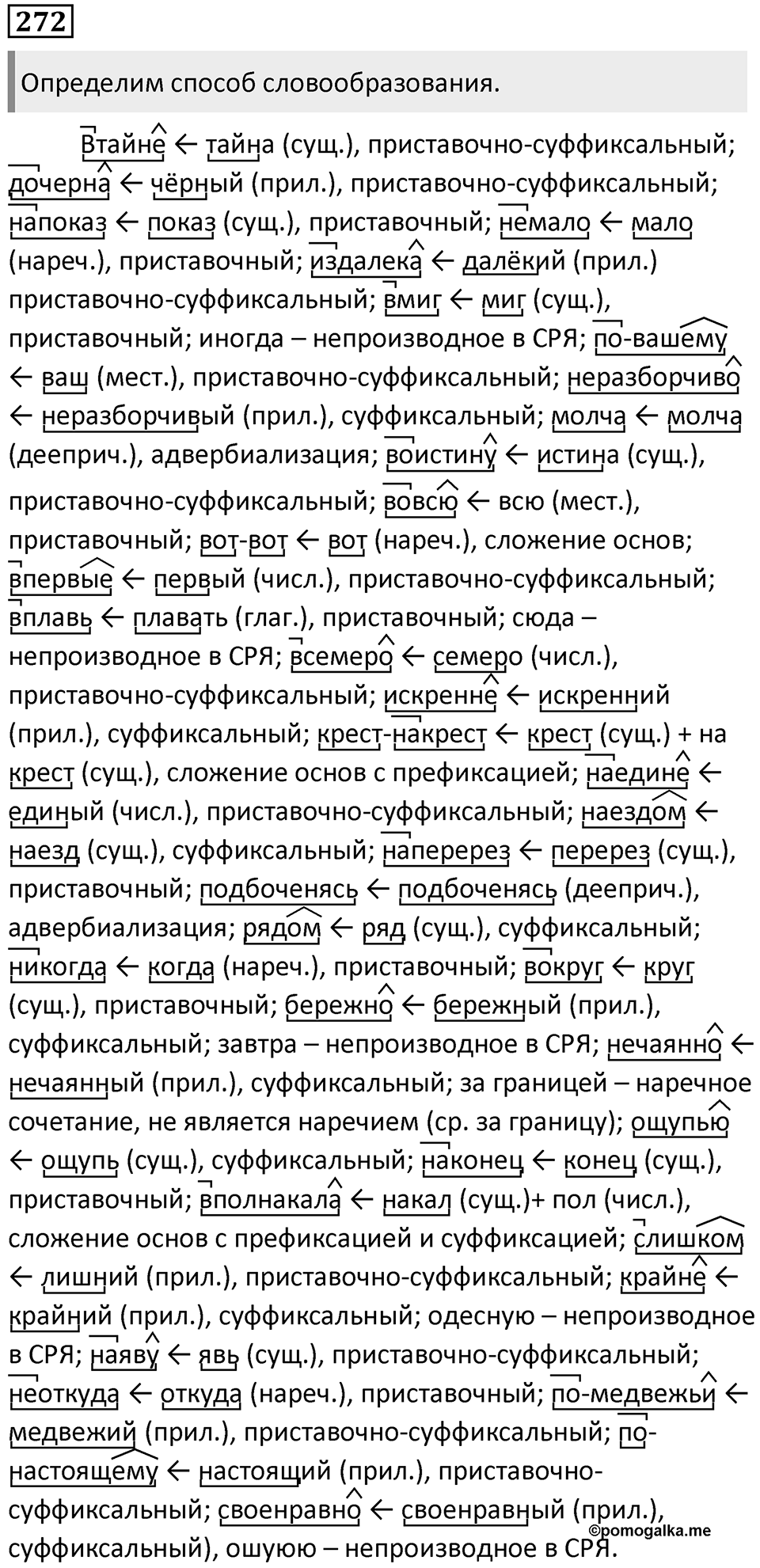Упражнение 272 — решение 1