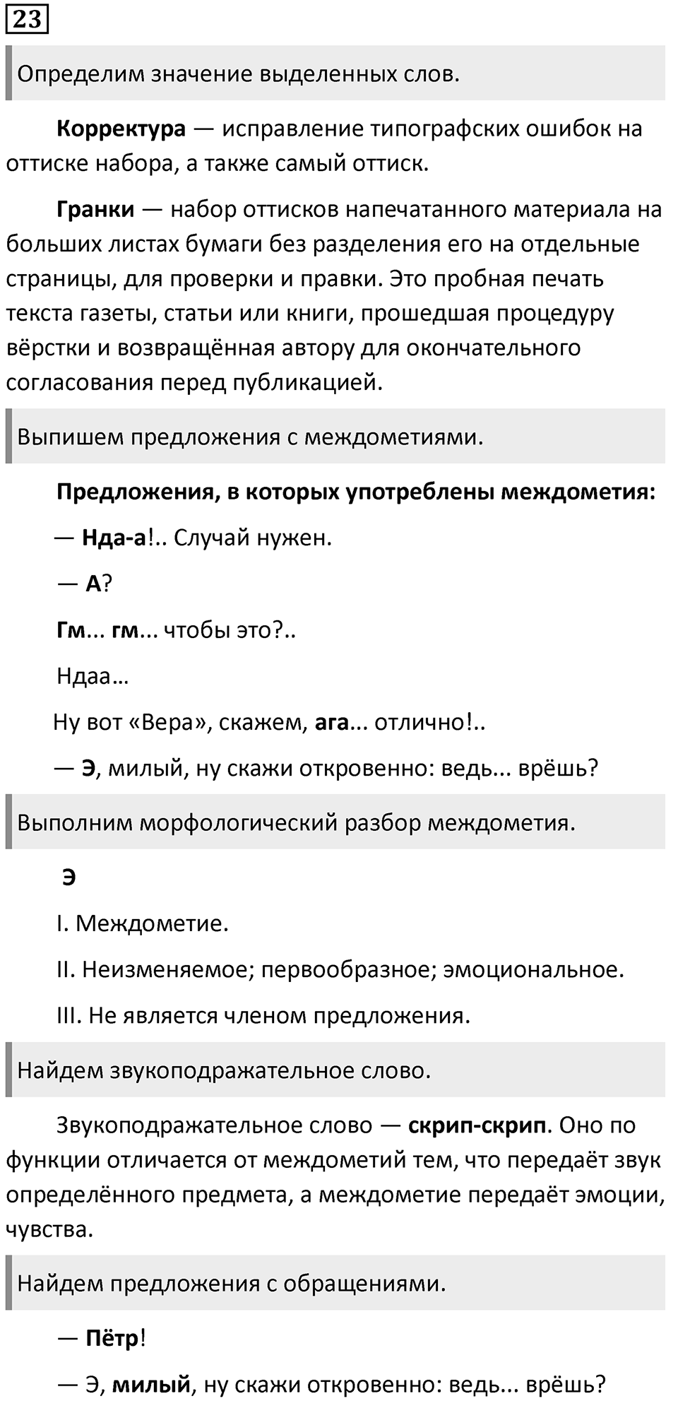 Упражнение 23 — решение 1