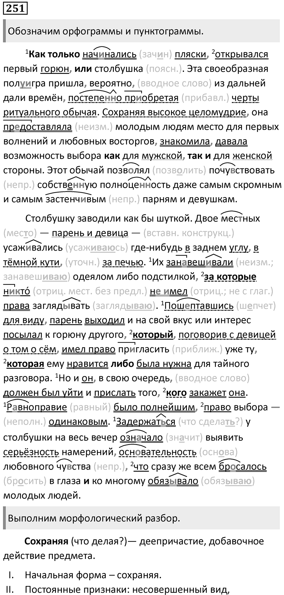 Упражнение 251 — решение 1