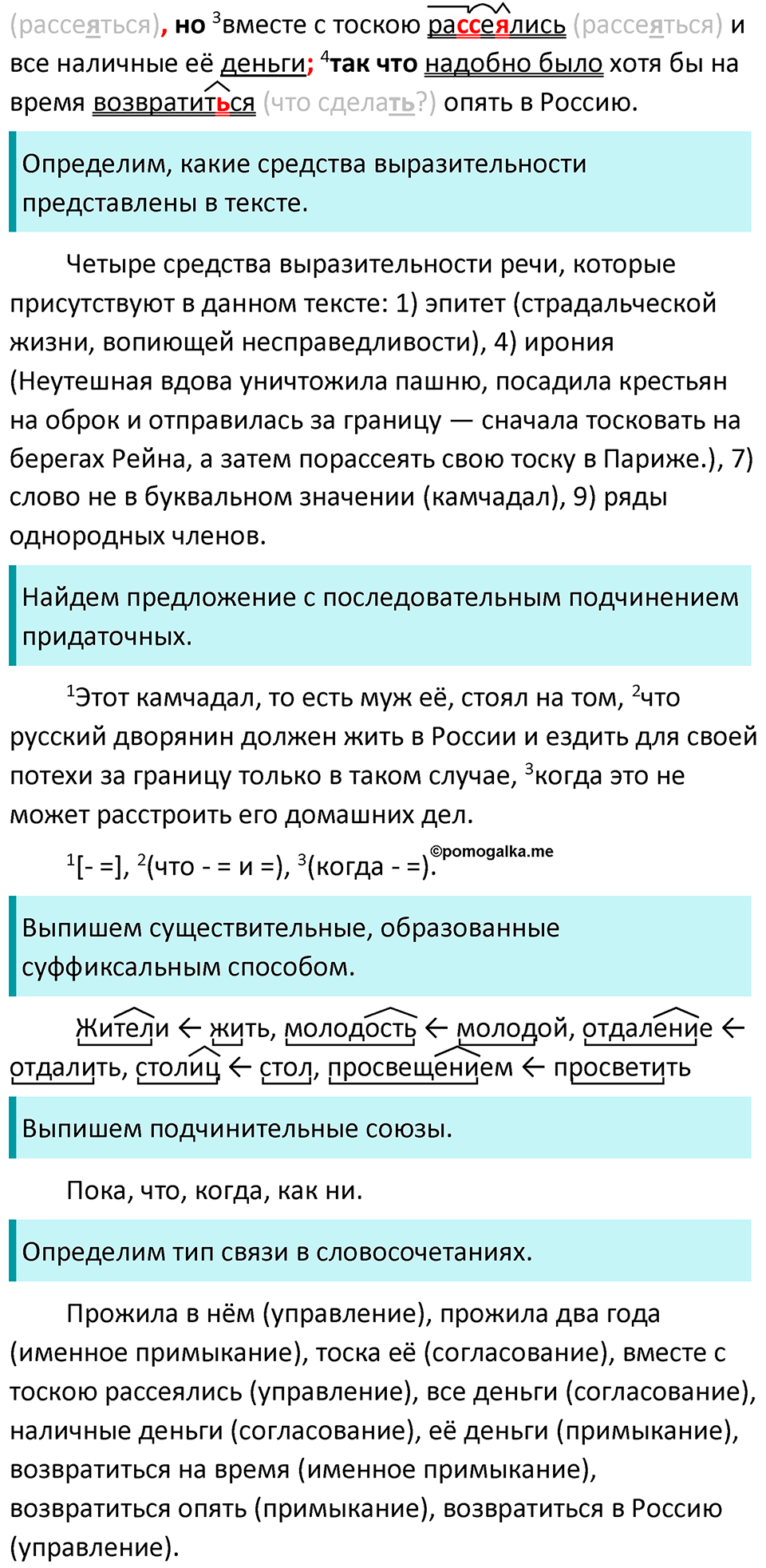 Упражнение 63 — решение 2
