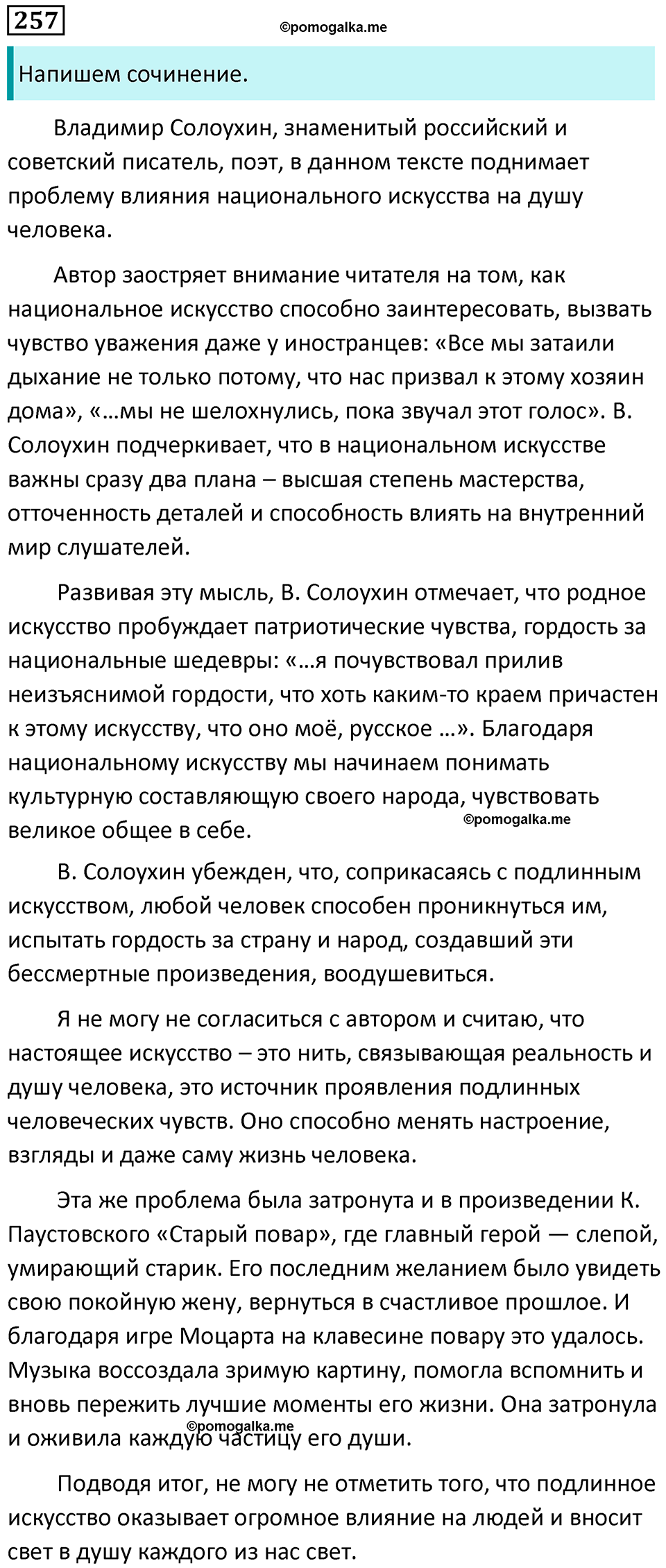 Упражнение 257 — решение 1