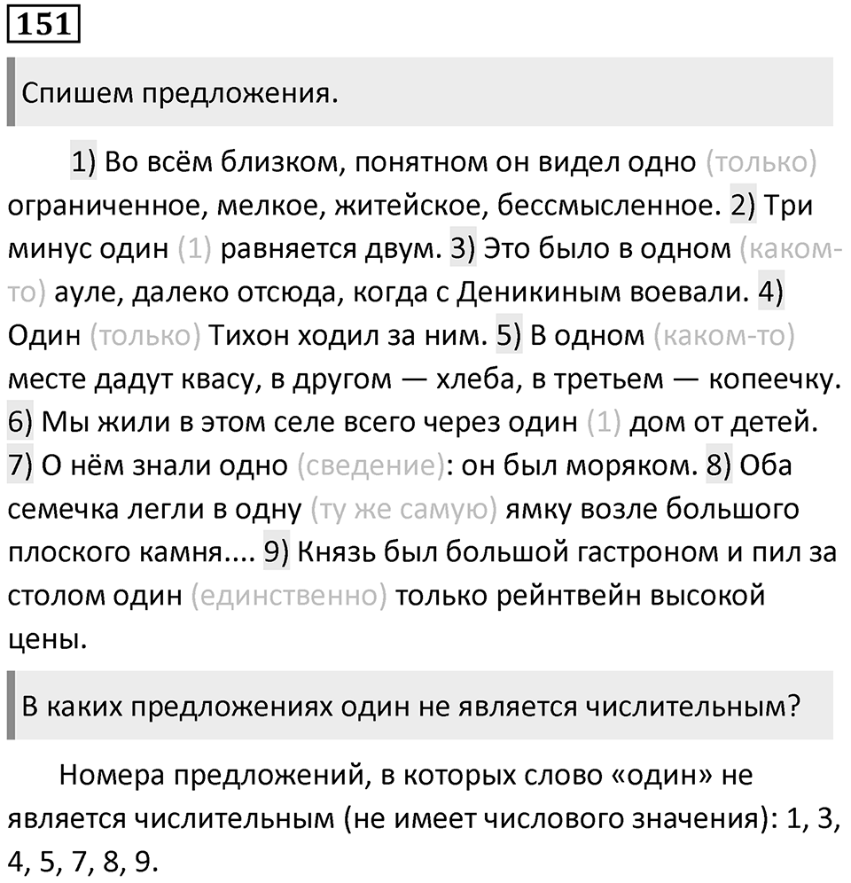 Упражнение 151 — решение 1