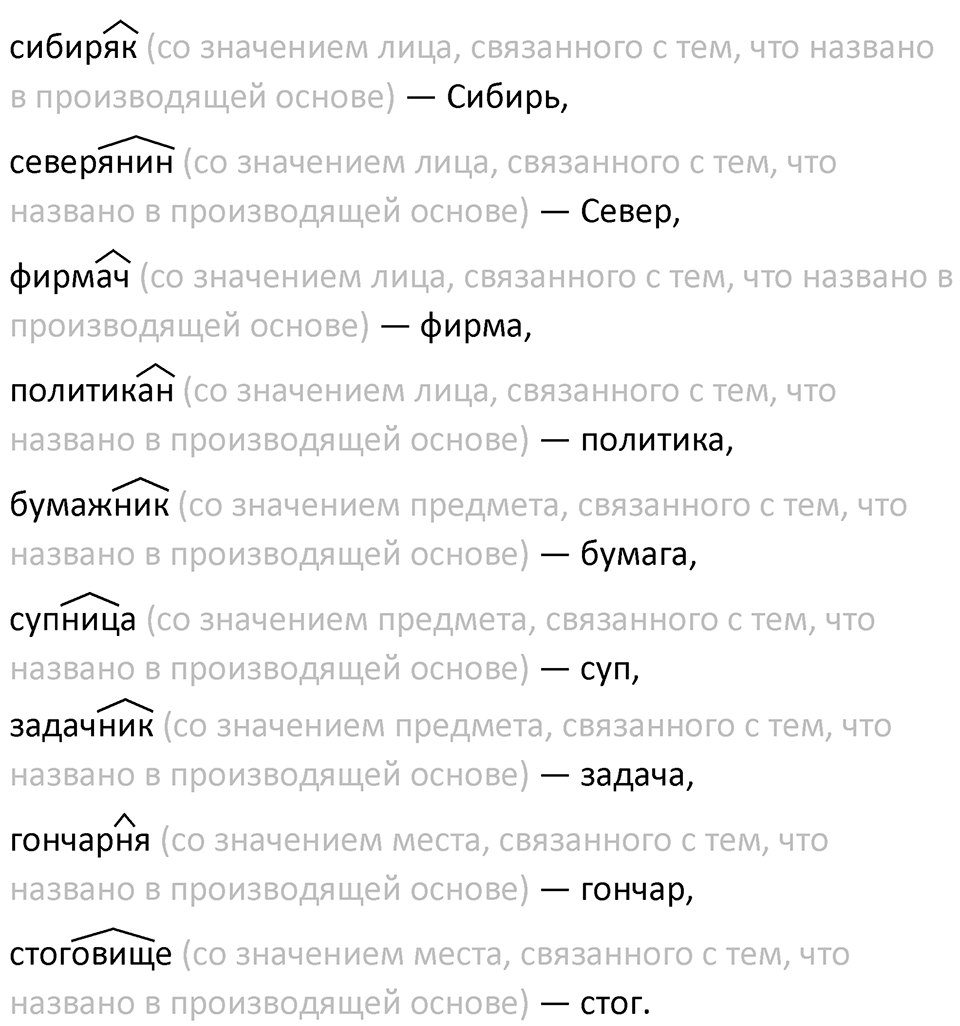 Упражнение 78 — решение 2