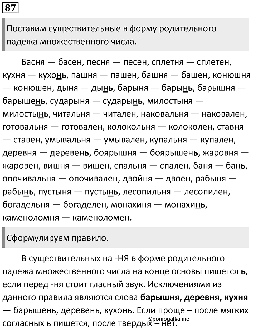 Упражнение 87 — решение 1