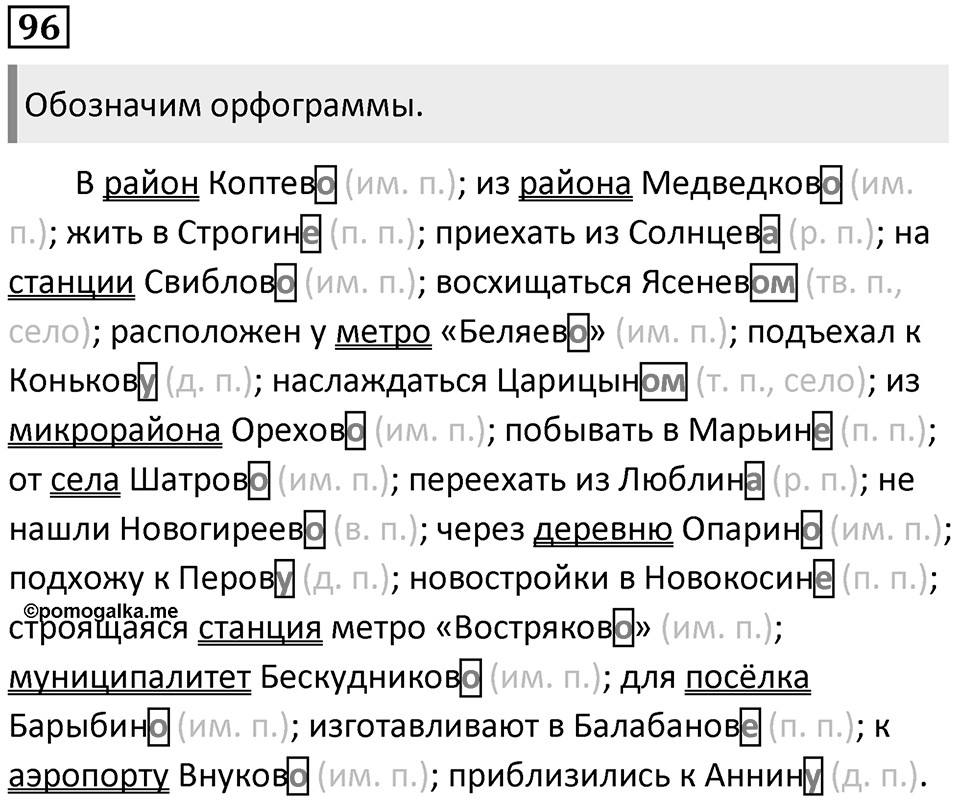 Упражнение 96 — решение 1