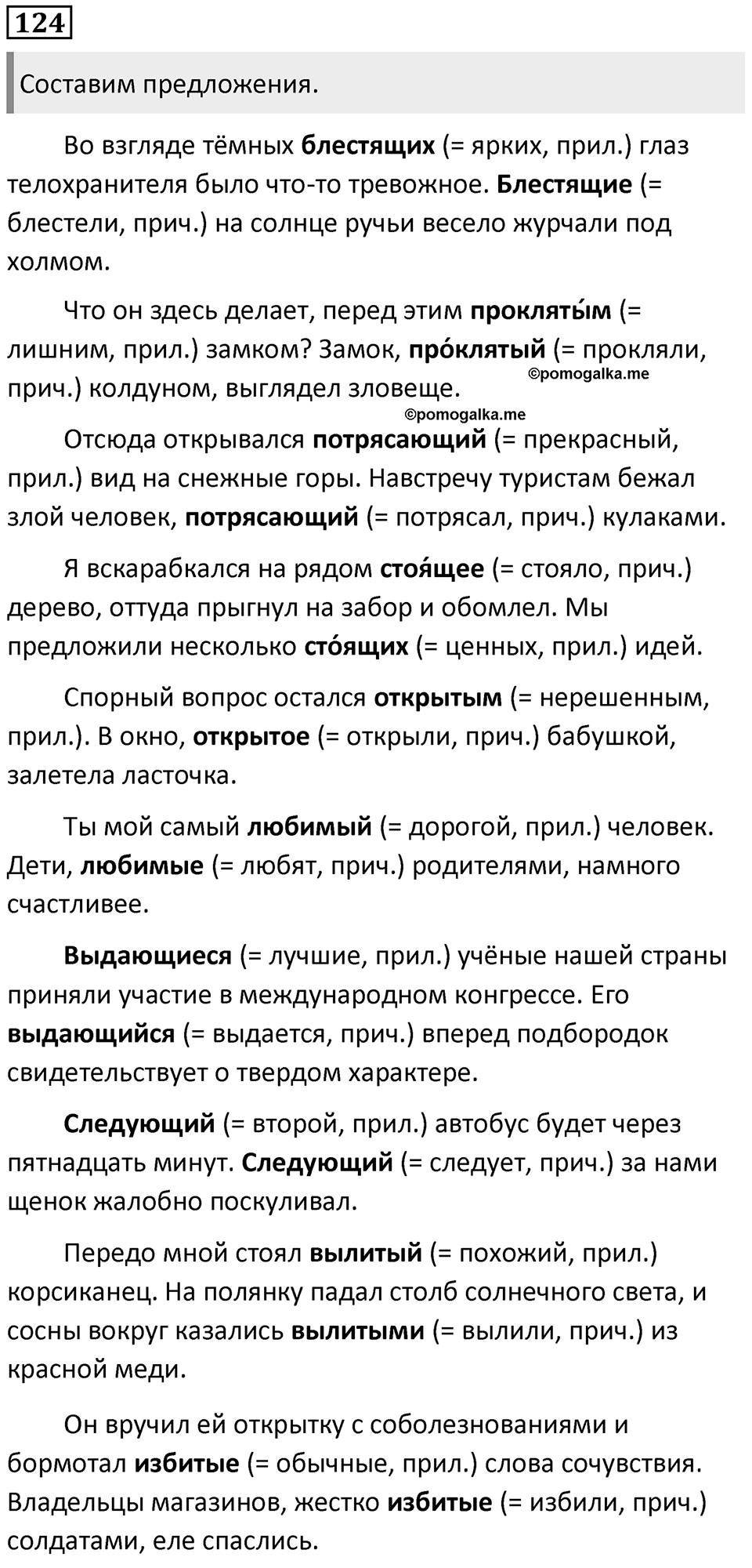 Упражнение 124 — решение 1