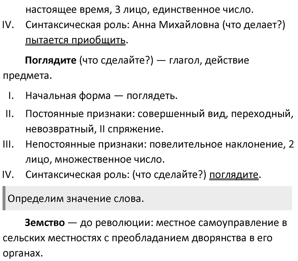 Упражнение 212 — решение 2