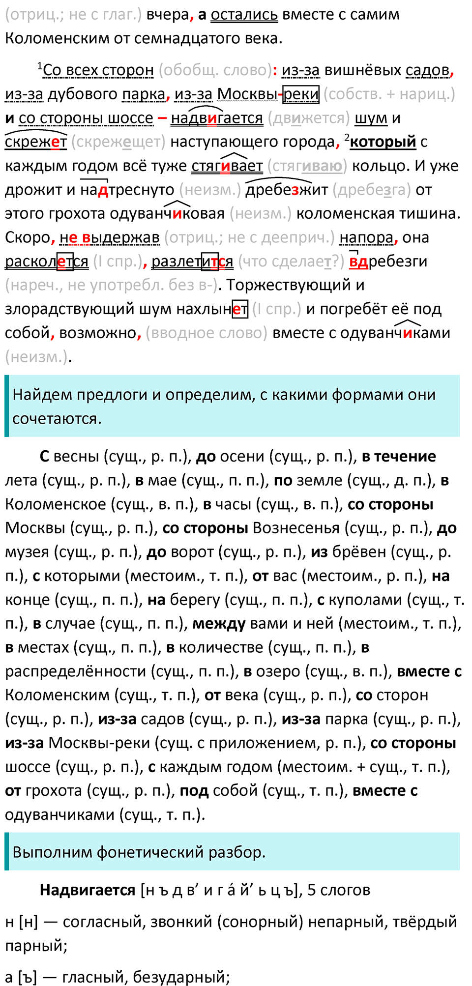 Упражнение 29 — решение 2