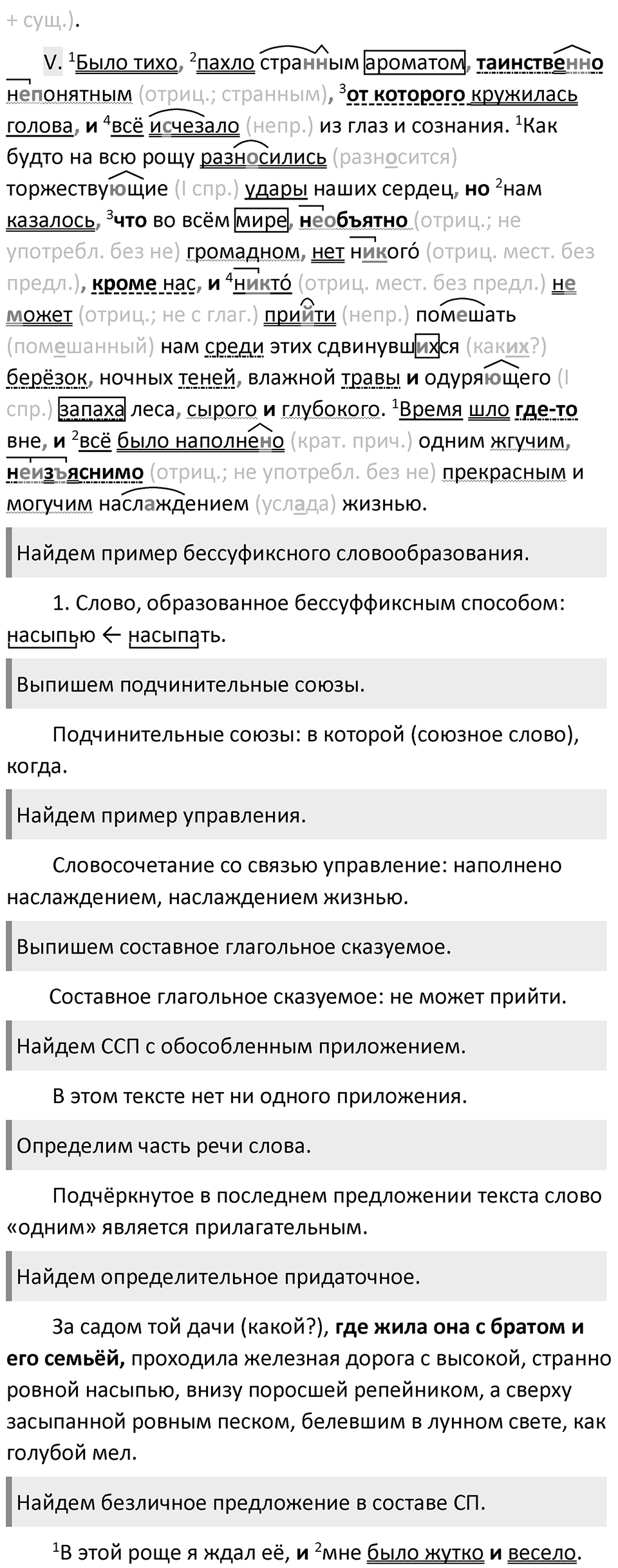 Упражнение 291 — решение 2