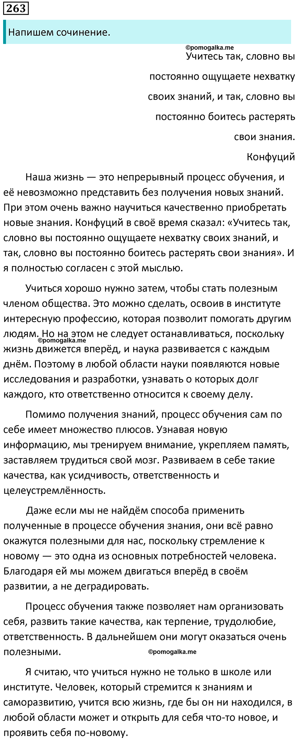 Упражнение 263 — решение 1